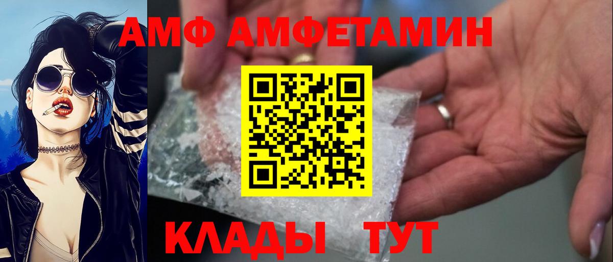 Amphetamine Premium Валуйки