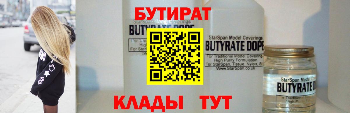 Валуйки  Бутират 1.4BDO  Вход с VPN 