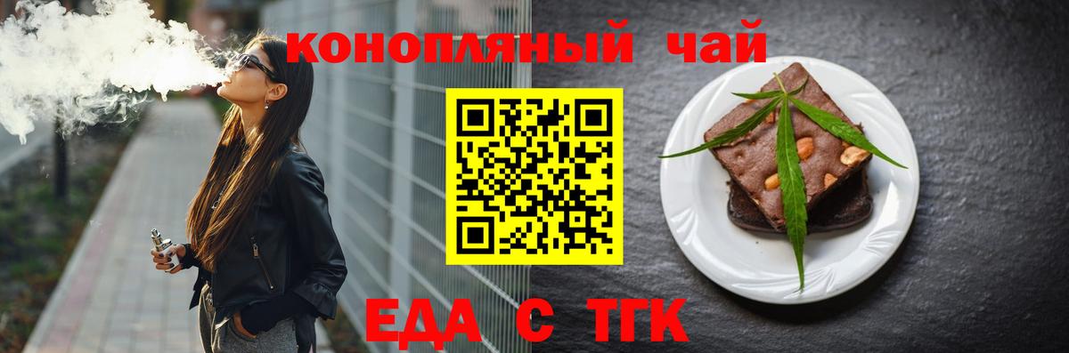 Валуйки  Печенье с ТГК марихуана  Вход с VPN 