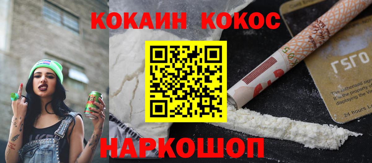 Кокаин 99% Валуйки
