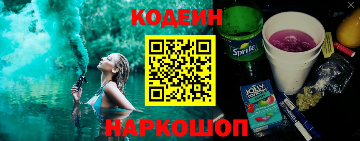 Валуйки  Кодеиновый сироп Lean напиток Lean (лин)  Вход с VPN 
