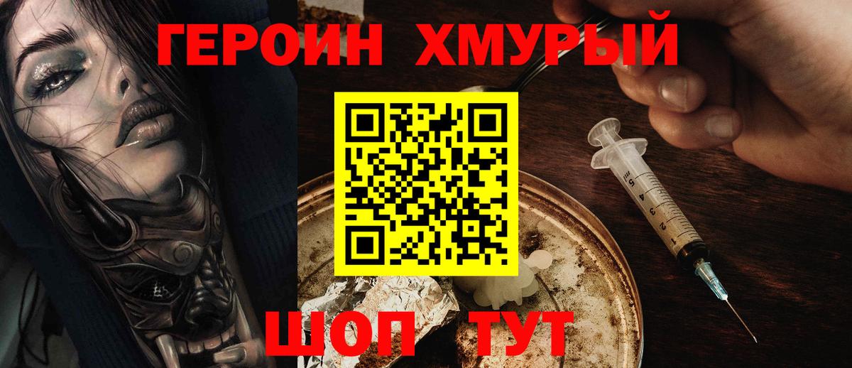 ГЕРОИН хмурый  Вход с VPN  Валуйки 