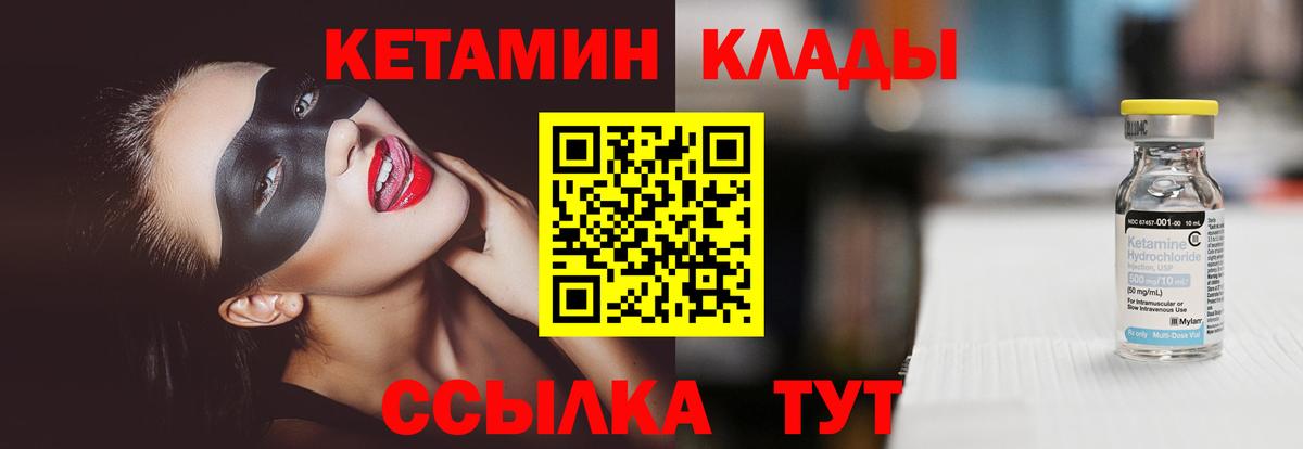 Кетамин ketamine  Кетамин VHQ  Вход с VPN  Валуйки 