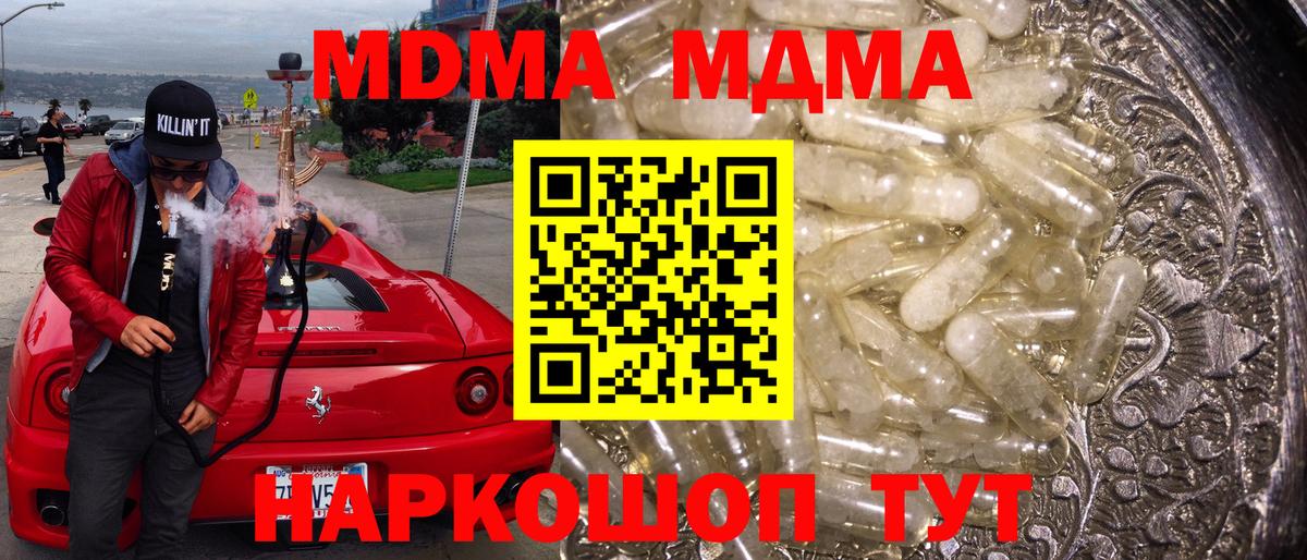 MDMA кристаллы  Вход с VPN  МДМА  Валуйки 