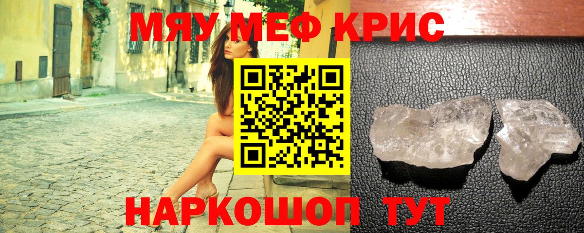 Мефедрон Валуйки