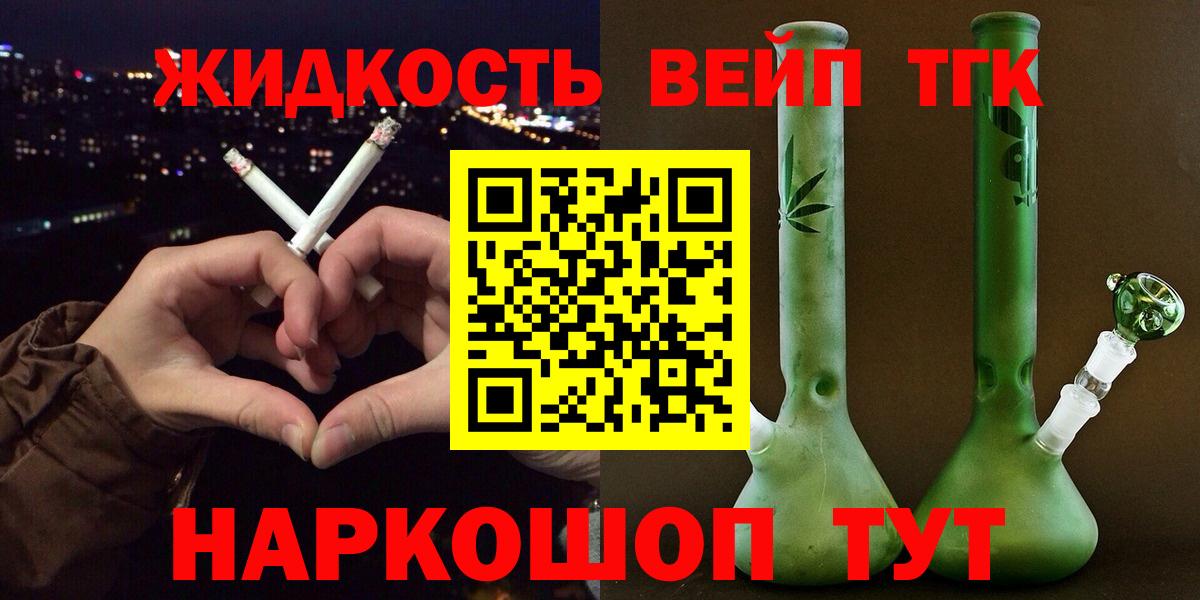 Дистиллят ТГК вейп с тгк Валуйки