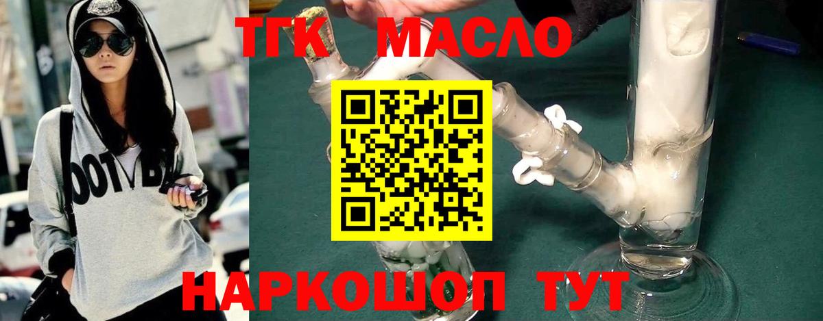 ТГК гашишное масло  ТГК вейп  Вход с VPN  Валуйки 